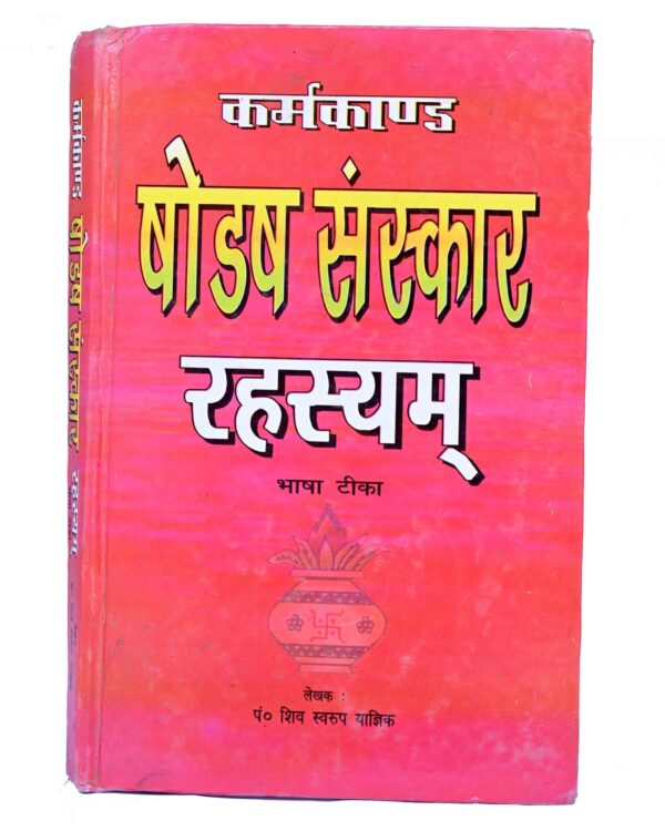 BOOK SHODAS SANSKAAR