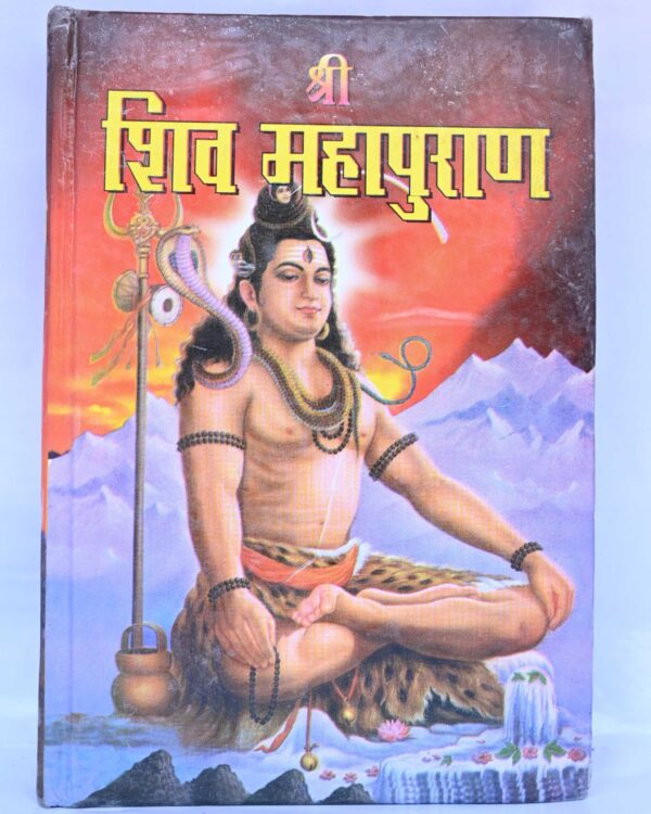 BOOK SHIV MAHAPURAN