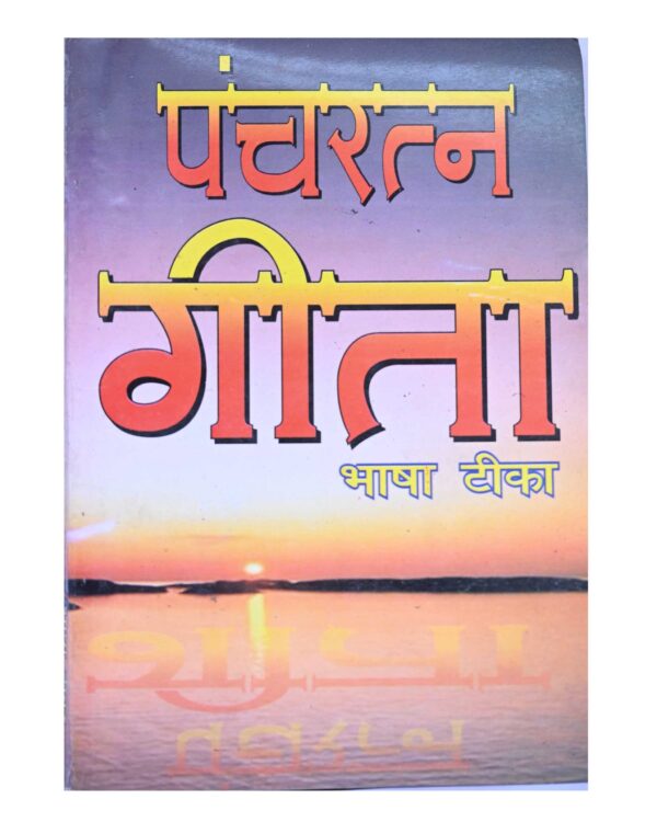 BOOK PANCHRATAN GEETA