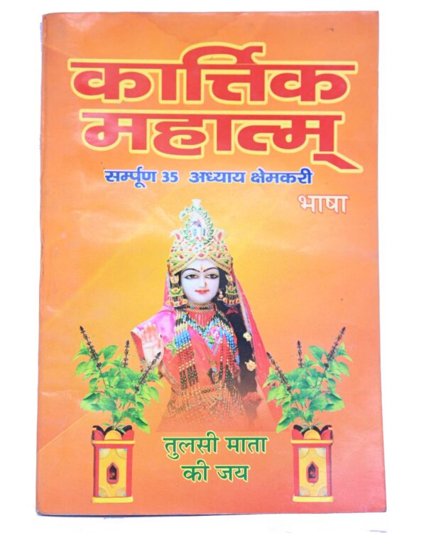 BOOK KARTIK MAAS MAHATM