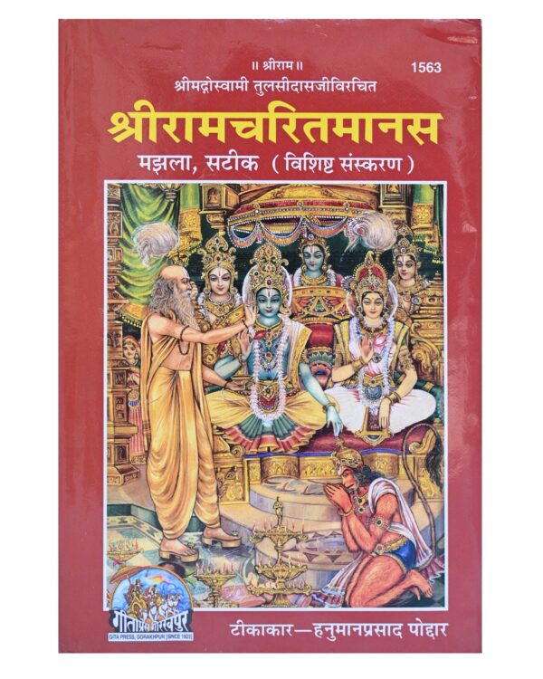 BOOK SHRI RAM CHARIT MANAS
