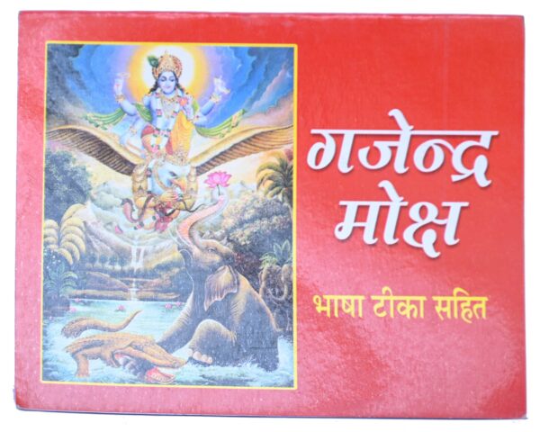 BOOK GAJENDRA MOKSH