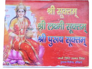 BOOK SHRI LAKSHMI SUKTAM PURUSH SUKTAM