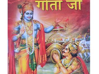 BOOK SHRI GITA JI