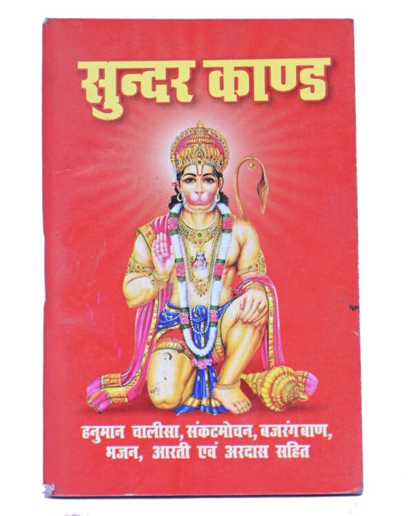 BOOK SUNDARKAAND (BY KARMSINGH AMARSINGH)