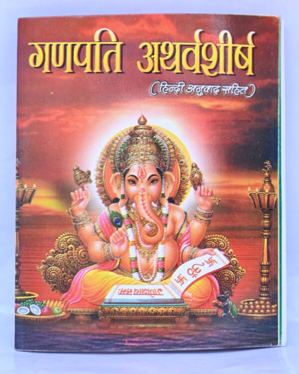 BOOK GANPATI ATHARVASHEERSH