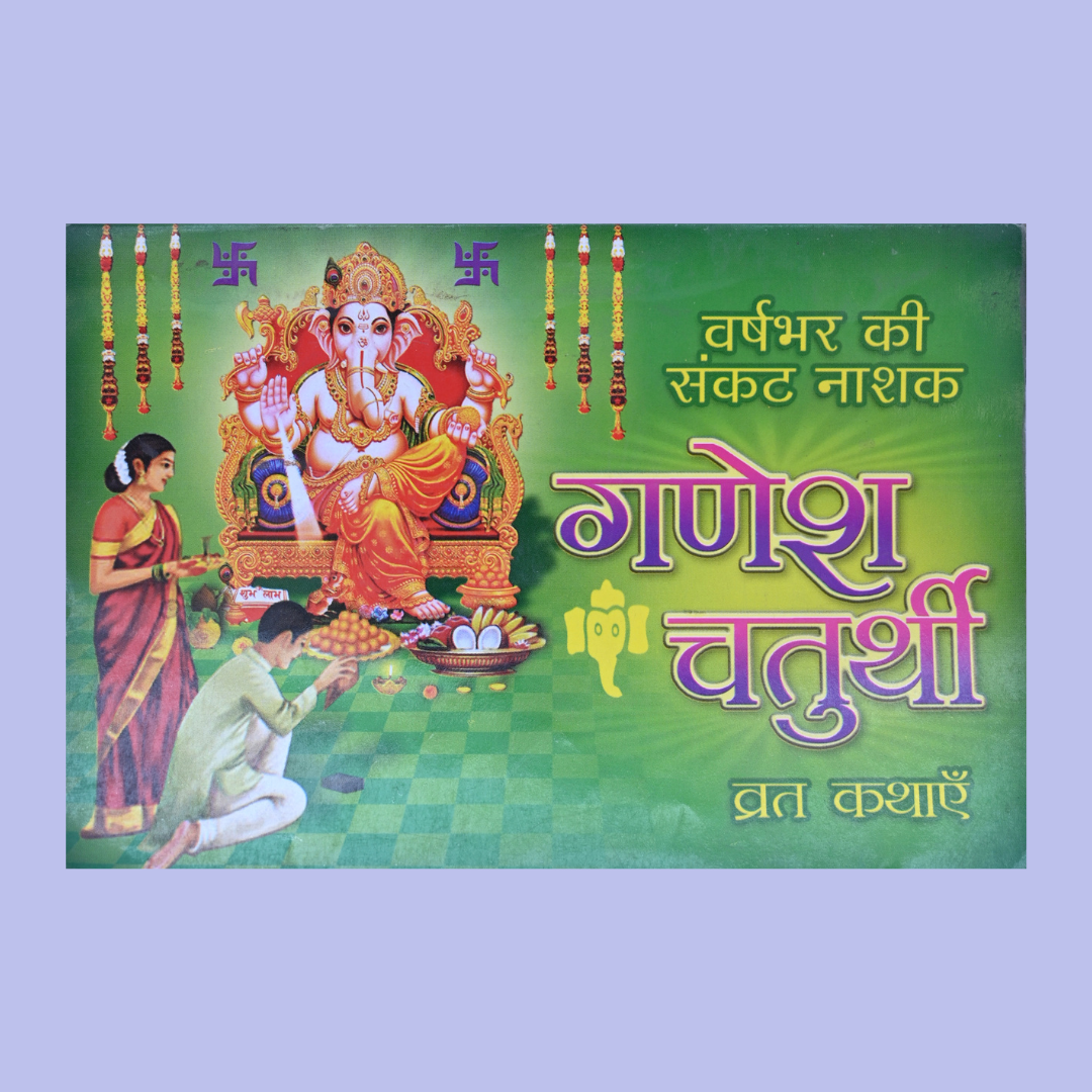 BOOK GANESH CHATURTHI VRAT KATHAYE