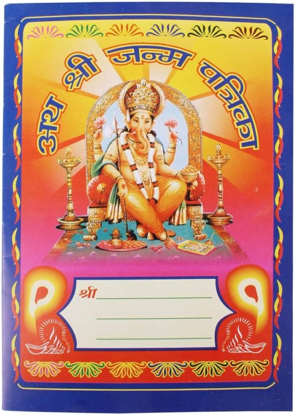 BOOK ATH SHREE JANM PATRIKA